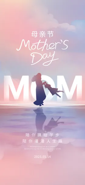 母亲节海报公益朋友圈促销约惠