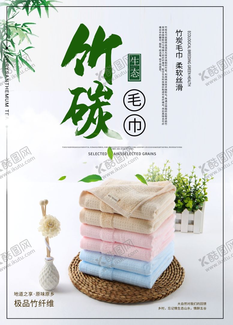 编号：77978507090622035292【酷图网】源文件下载-天然竹炭毛巾