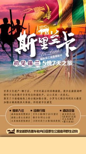 斯里兰卡斯里兰卡广告
