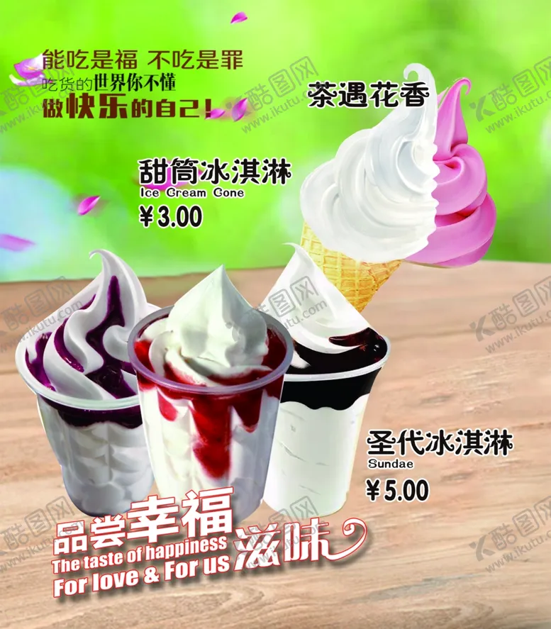 编号：40628804291001202096【酷图网】源文件下载-冰淇淋圣代