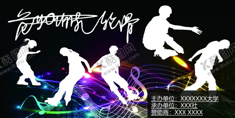 编号：93327707022212156687【酷图网】源文件下载-轮滑社户外海报