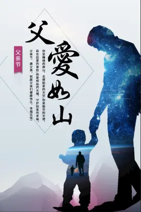 父爱如山写真布吊旗亲广告