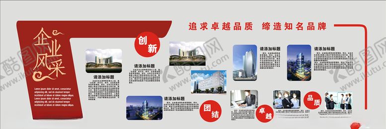 编号：82384410061305428600【酷图网】源文件下载-企业文化墙