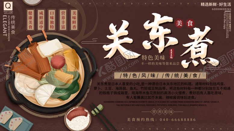 编号：32774409232122453308【酷图网】源文件下载-关东煮