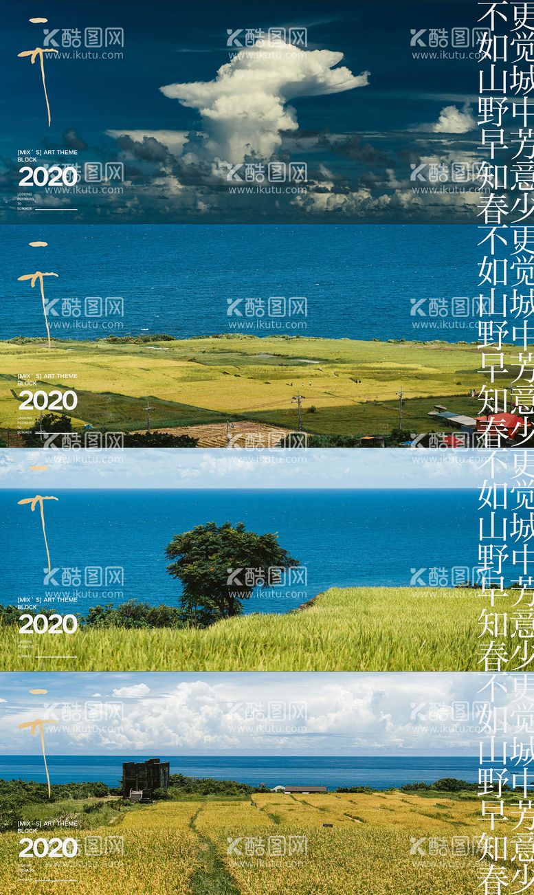 编号：15106011292114297898【酷图网】源文件下载-山野风景海报