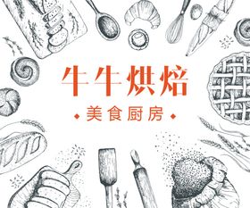 黑白插画蛋糕房面包