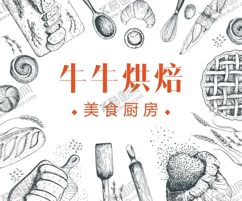 编号：89686707020905184163【酷图网】源文件下载-黑白插画蛋糕房面包