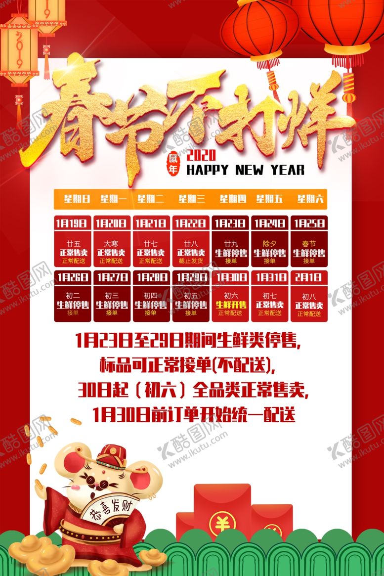 编号：18324505021946021210【酷图网】源文件下载-春节海报