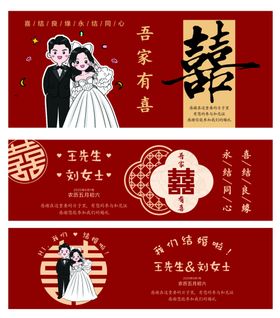 喜庆横幅