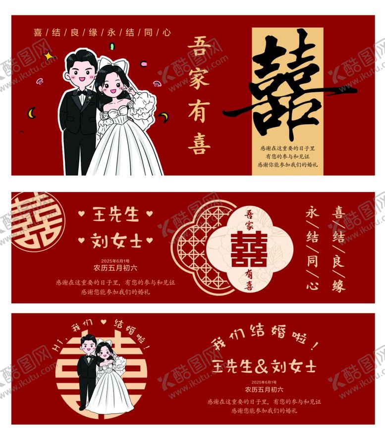 编号：65698106300601341890【酷图网】源文件下载-中式婚礼喜庆横幅设计