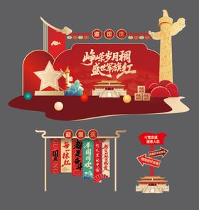 党建美陈