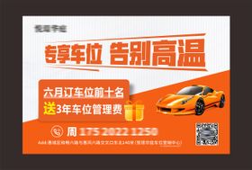 地产车位海报