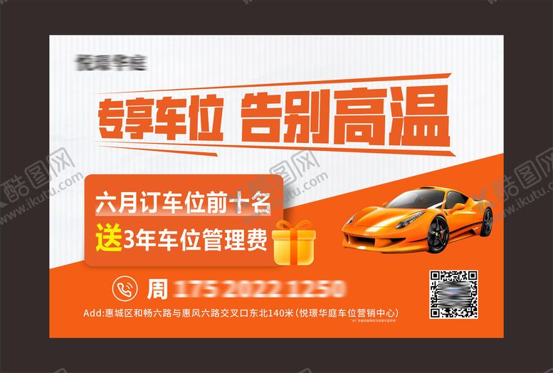 编号：16391711071303545003【酷图网】源文件下载-地产车位海报