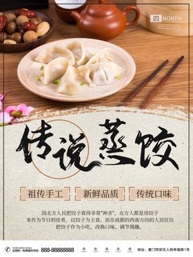 蒸饺