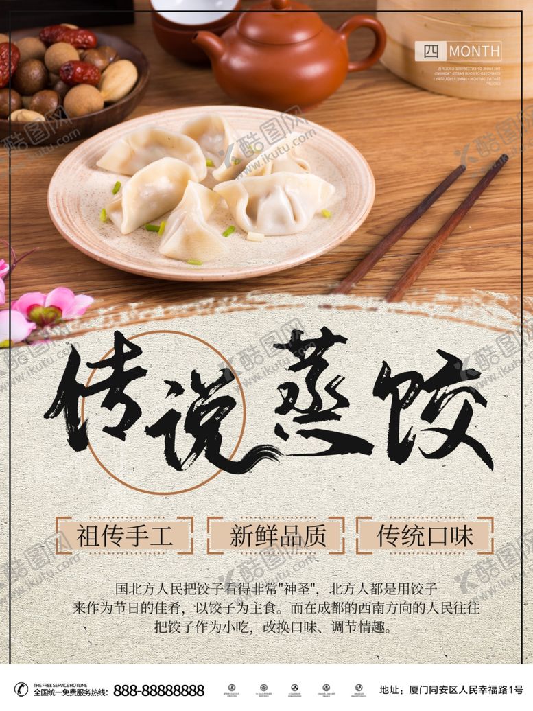 编号：80782409151451528078【酷图网】源文件下载-蒸饺