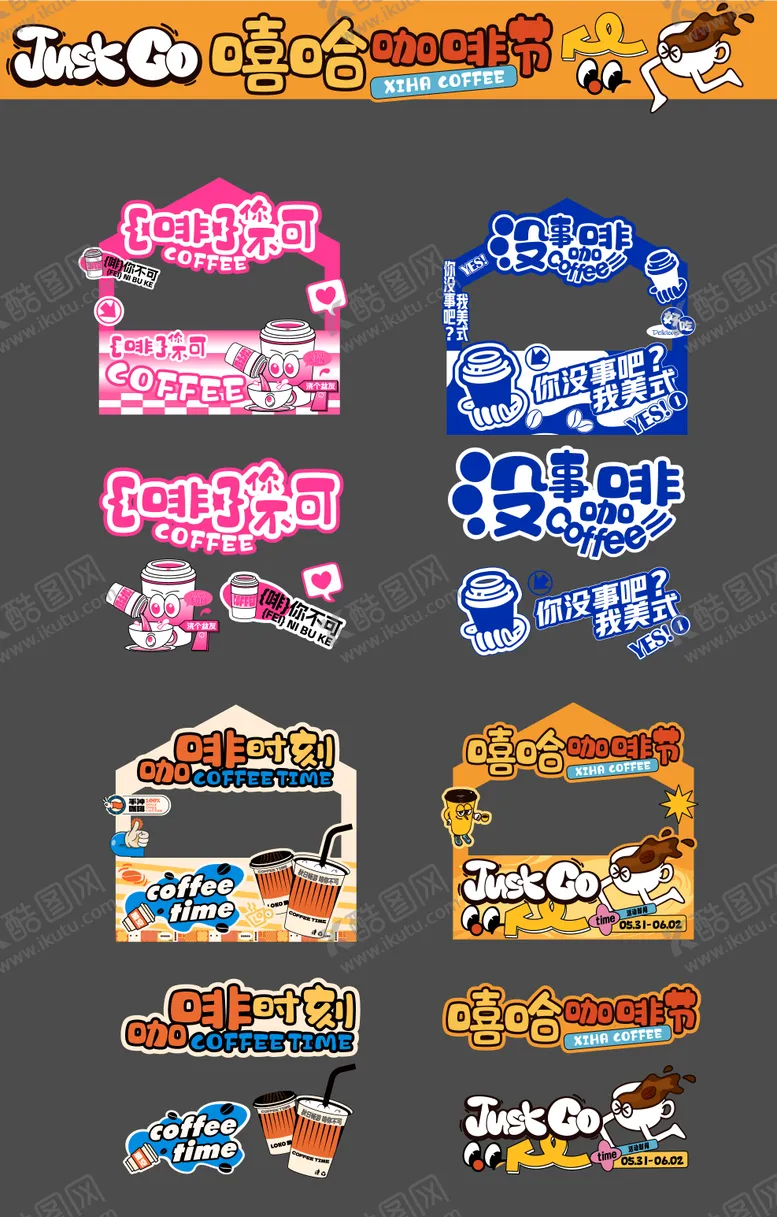 编号：28690411131952254197【酷图网】源文件下载-嘻哈咖啡节集市摊位物料美陈