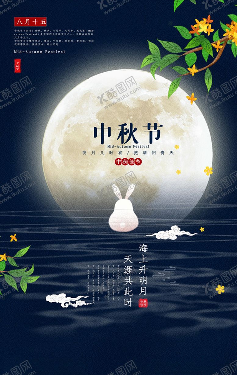 编号：70089404171122174970【酷图网】源文件下载-中秋海报