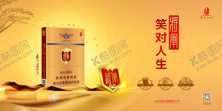 编号：82769607060327552336【酷图网】源文件下载-泰山烟
