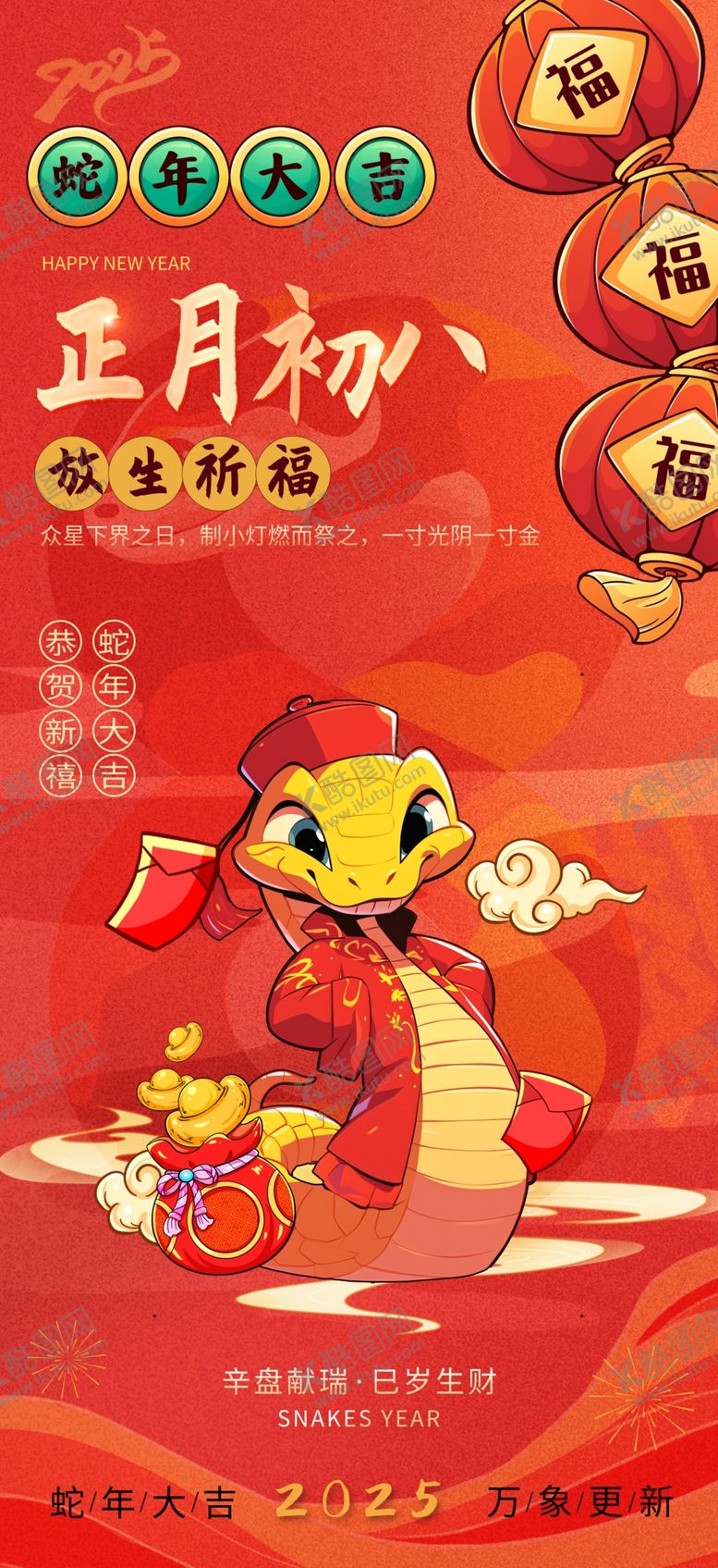 编号：28323301201338476617【酷图网】源文件下载-蛇年年俗海报