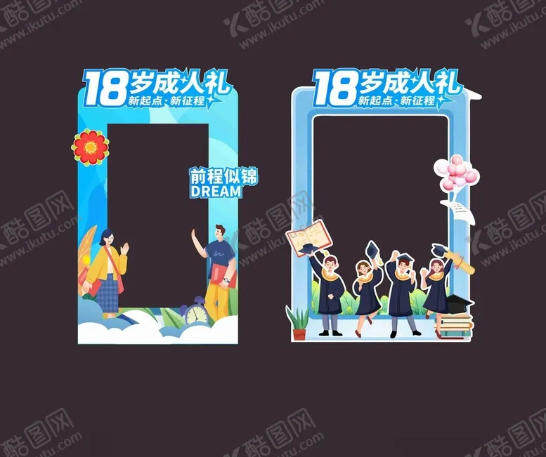 编号：56212502211003032894【酷图网】源文件下载-成人礼拍照框