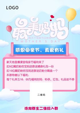 母亲节活动海报