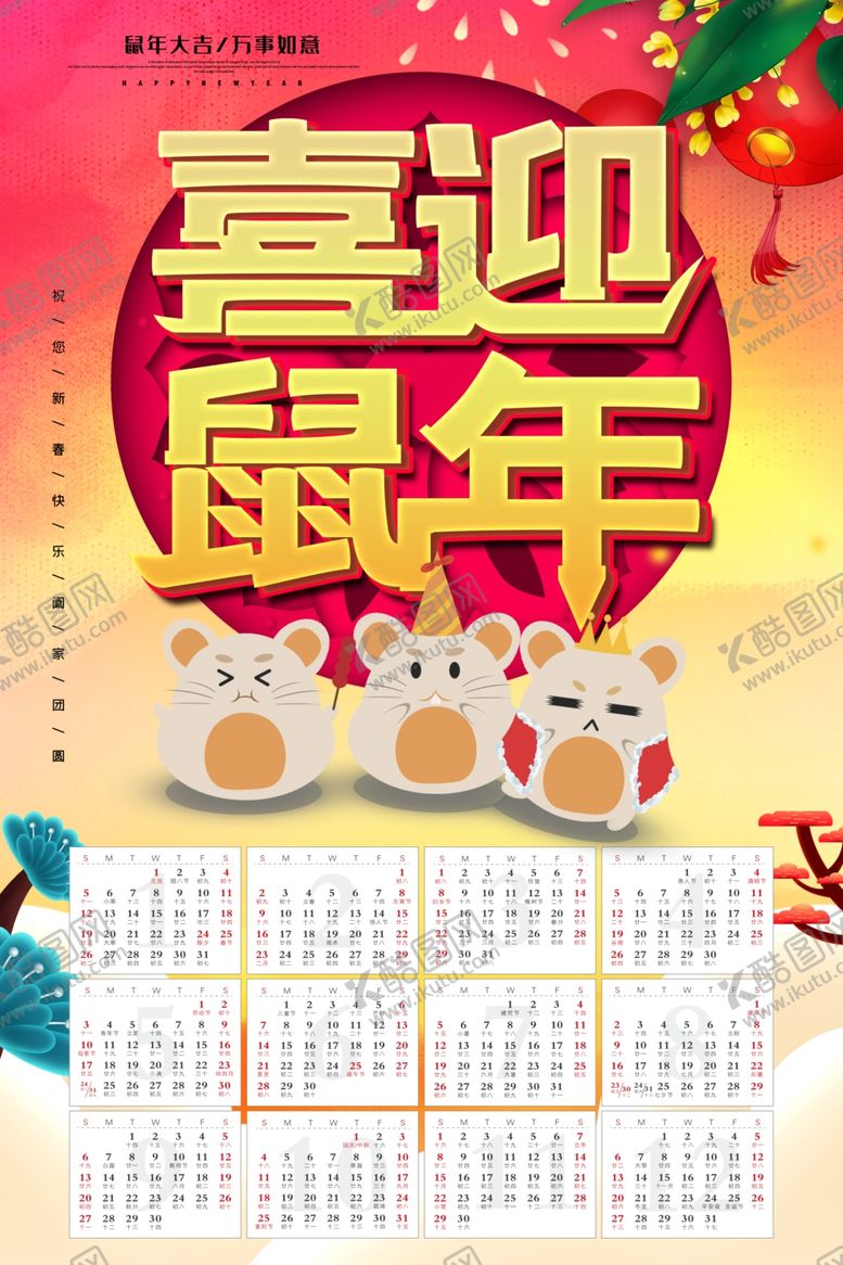 编号：11833407131930486837【酷图网】源文件下载-2020年日历