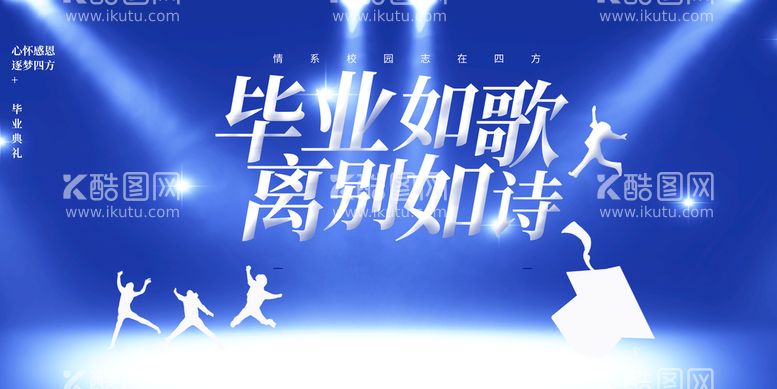 编号：37457710151928302277【酷图网】源文件下载-毕业典礼