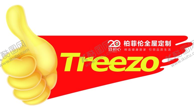 编号：85878907051725155445【酷图网】源文件下载-合影牌