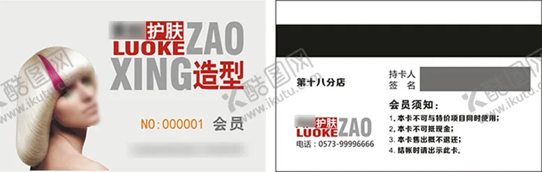 编号：58788510171228472640【酷图网】源文件下载-护肤造型卡