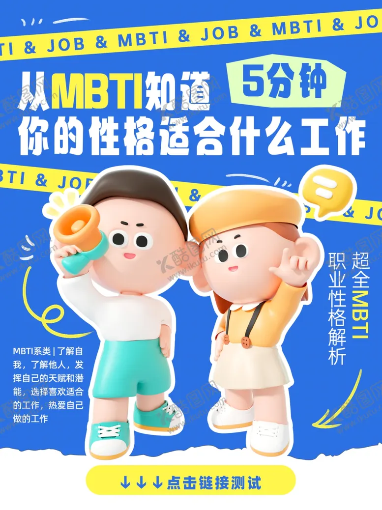 编号：14407702052023085161【酷图网】源文件下载-性格测试
