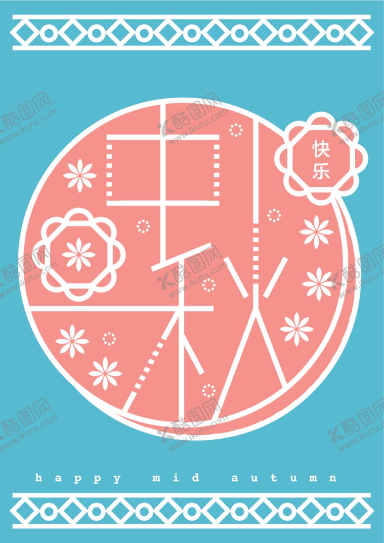 编号：37159510070010223685【酷图网】源文件下载-中秋文化元素