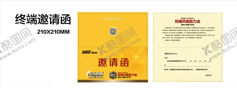 编号：55862809091802191828【酷图网】源文件下载-超威电池