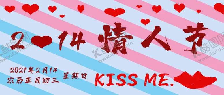 编号：69252603152025351921【酷图网】源文件下载-情人节