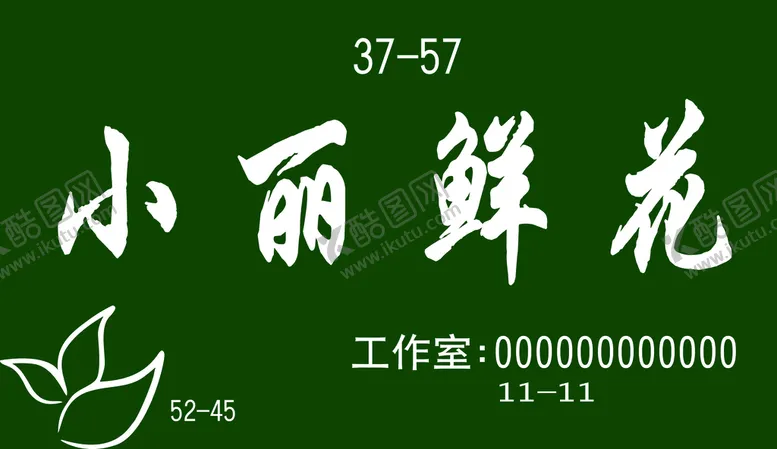 编号：98327509250003080928【酷图网】源文件下载-鲜花点门头门脸