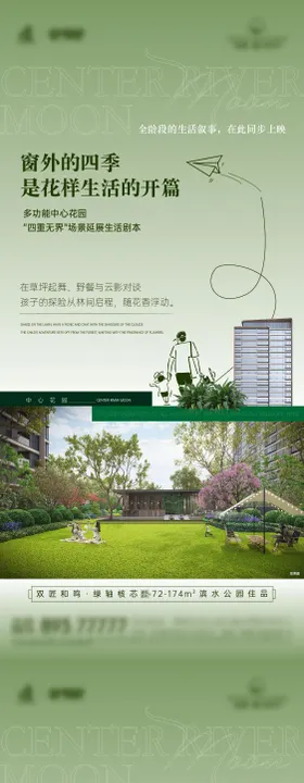 地产价值点配套系列海报