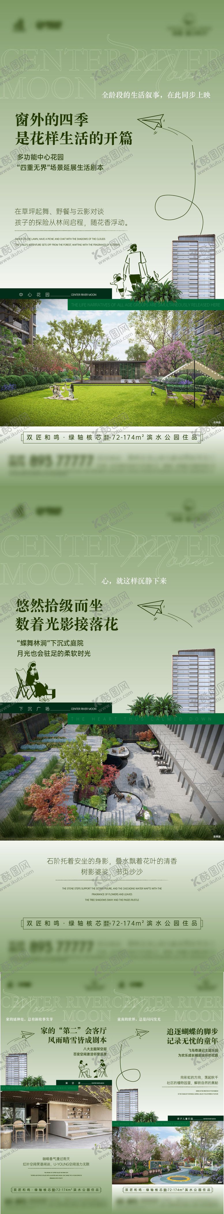 编号：14301008112221491140【酷图网】源文件下载-地产价值点配套系列海报