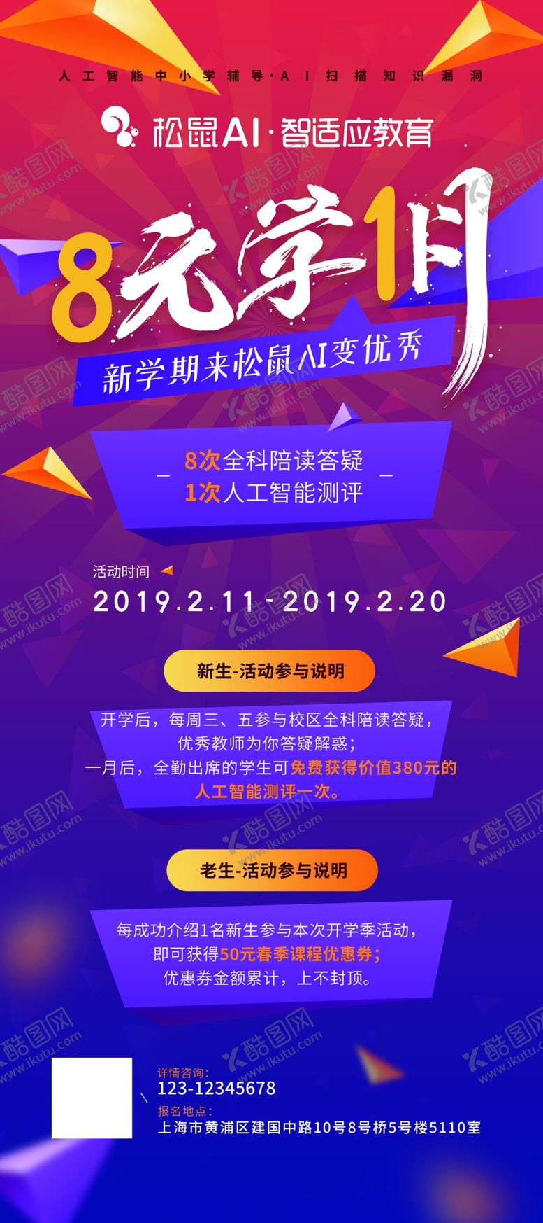 编号：16912004231434455748【酷图网】源文件下载-8元学1月