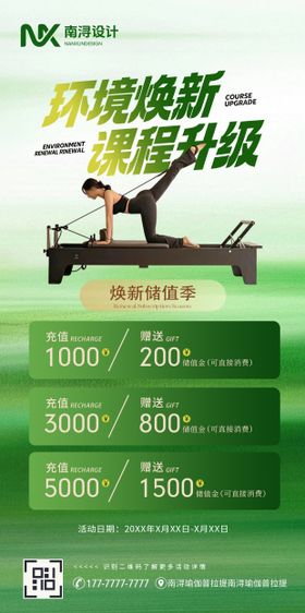 环境焕新课程升级瑜伽普拉提储值充值