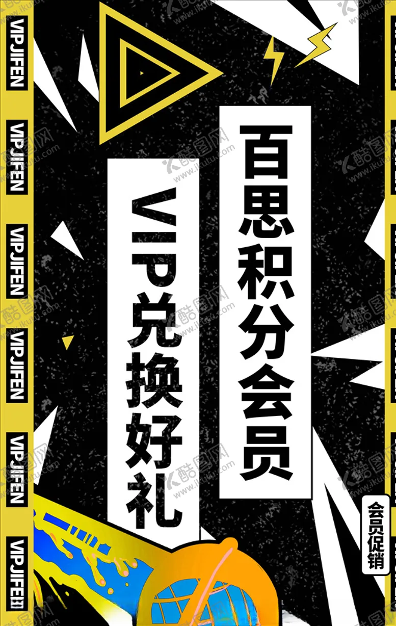 编号：43679804231338054040【酷图网】源文件下载-积分海报