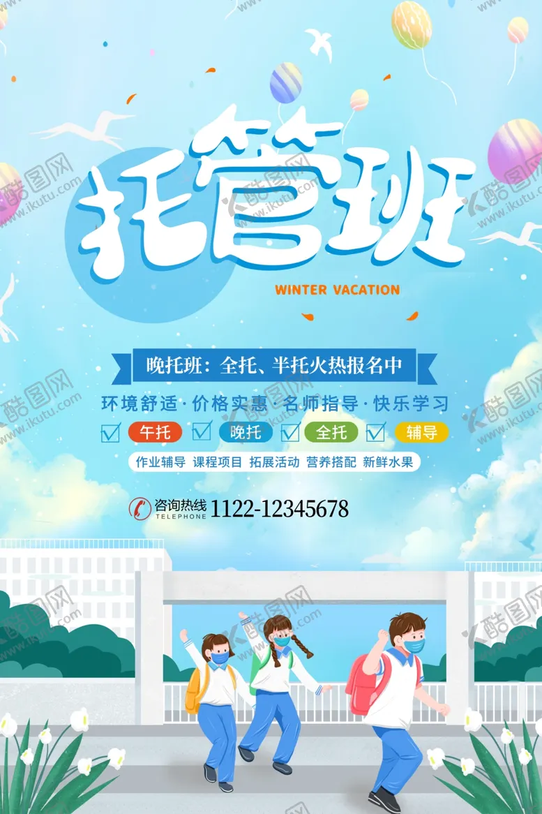 编号：54609011282024339890【酷图网】源文件下载-托管班