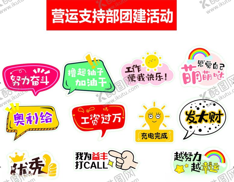 编号：73316612160026175337【酷图网】源文件下载-团建手举牌拍照