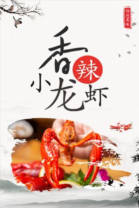 小龙虾海报条幅新品