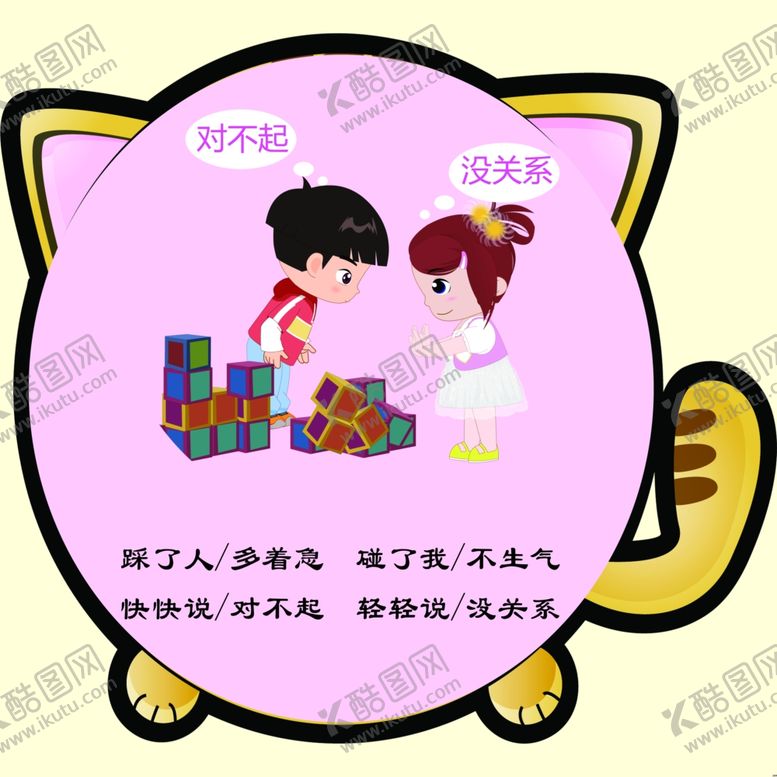 编号：75164606301127079708【酷图网】源文件下载-幼儿园