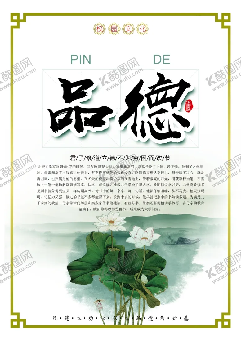 编号：33086505020156267722【酷图网】源文件下载-校园文化品德