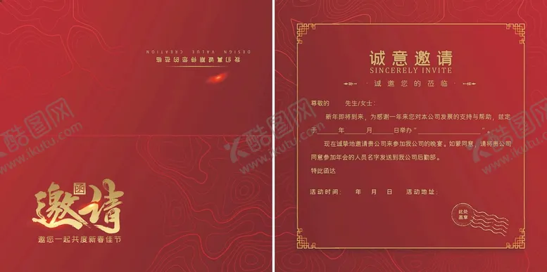 编号：93716509160207142081【酷图网】源文件下载-邀请函