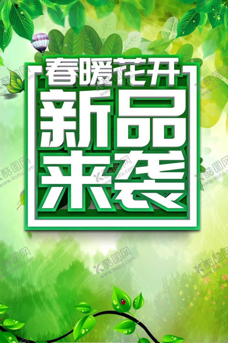 编号：17310201290702031526【酷图网】源文件下载-春暖花开