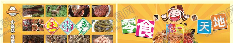 编号：51326505090414407213【酷图网】源文件下载-零食海报