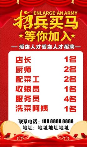 招兵买马