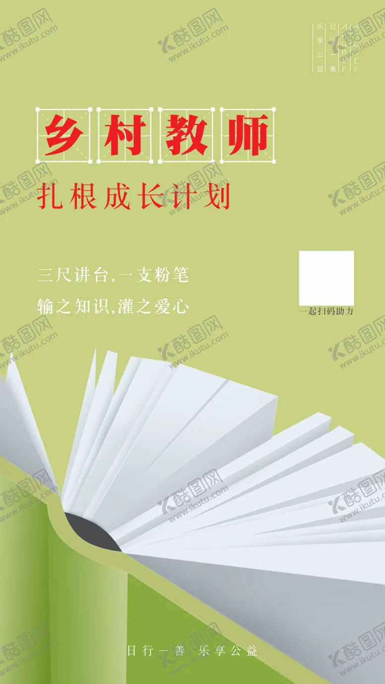 编号：40480202220702107843【酷图网】源文件下载-春季读书公益活动海报