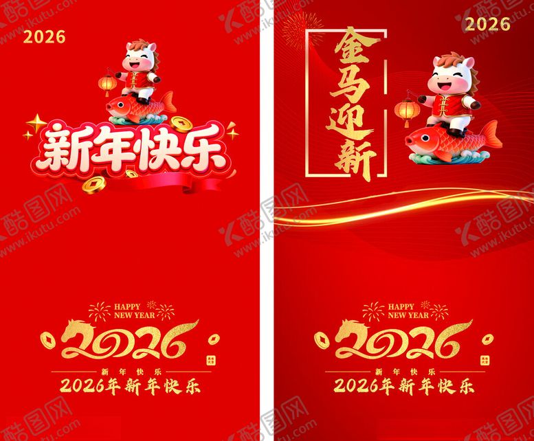 编号：16520104052206217893【酷图网】源文件下载-2026马年新年喜庆海报